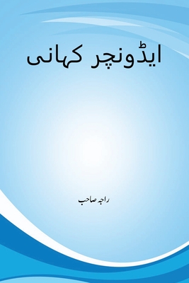 Adventure Kahani - Raja Sahib