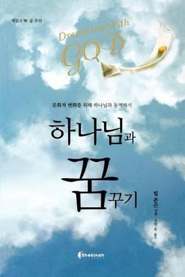 Dreaming with God (Korean) - Bill Johnson