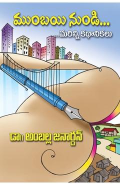 Poza produsului Mumbayi NunDi...Marinni Kathalu: Short story anthology - Janardan Amballa