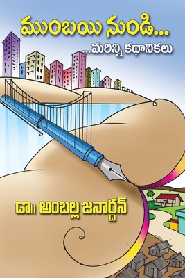Mumbayi NunDi...Marinni Kathalu: Short story anthology - Janardan Amballa