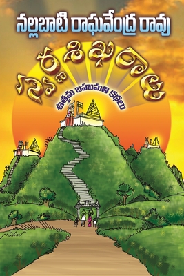 Swarna Sikharalu - Nallabati Raghavendrarao