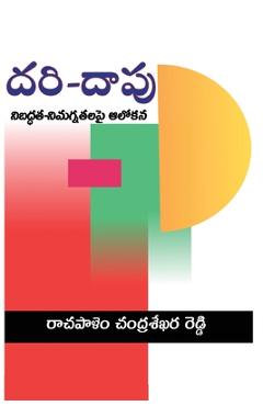 Coperta cărții 'Dari-Daapu: Nibaddata-Nimagnatalapai aalokana - Rachapalem Chandra Sekhara Reddy'