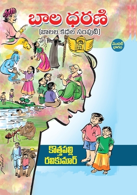 Bala Dharani - Kothapalli Ravi Kumar