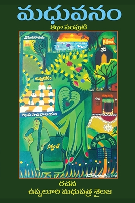 MadhuVanam - KathaSamputi - Uppaluri Madhupatra Sailaja