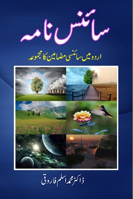 Science Nama: (Essays in Urdu) - Dr Mohammed Aslam Faroqui