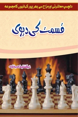 Kismat ki Devi: (Urdu short stories) - Zulfiqar Ali Bukhari