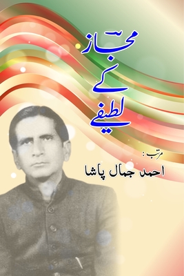 Majaz ke Lateefay: (Jokes by Majaz) - Ahmed Jamal Pasha