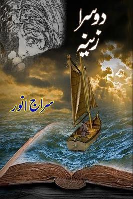 Doosra Zeena: (Kids Urdu Novel) - Siraj Anwar