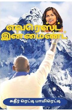 Coperta cărții 'Everest in Mind (Tamil) - Sudheer Reddy Pamireddy'