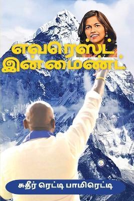 Everest in Mind (Tamil) - Sudheer Reddy Pamireddy