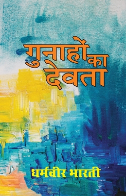 Gunahon ka Devta - Dharamveer Bharti