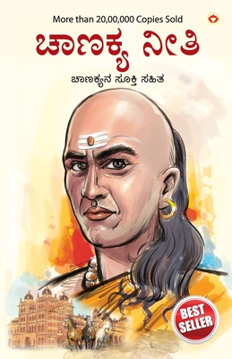Chanakya Neeti with Chanakya Sutra Sahit in kannada - Ashwini Parashar