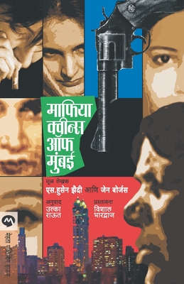 Mafia Queens of Mumbai - Jane Borges