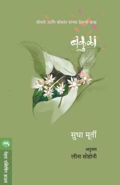 Coperta cărții 'Bakula - Sudha Murty'