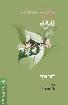 Bakula - Sudha Murty