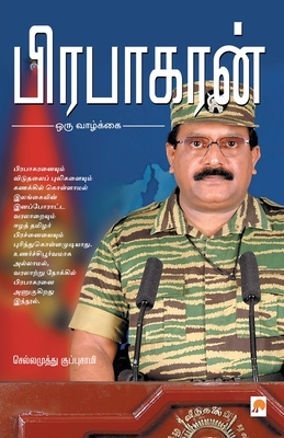பிரபாகரன்: ஒரு வாழ்க்கை / Prab - செல கு