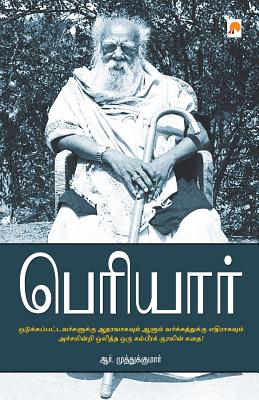 Periyar - R. Muthukumar