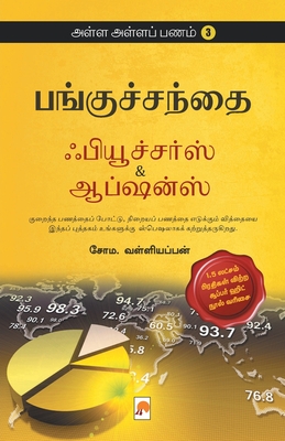 AAP 3 - Panguchanthai - Futures and Options / ஃபியூச்சர்ஸ் ஆபĮ - Soma Valliappan / வள்