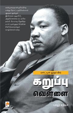 Coperta cărții 'Karuppu Vellai: Martin Luther King: Martin Luther King - Balu Sathya'