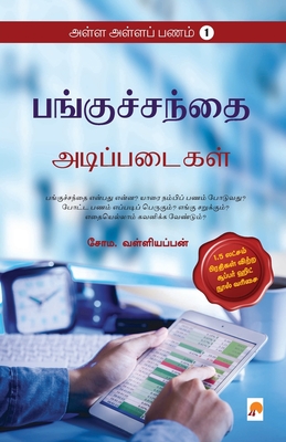 AAP 1 - Panguchanthai - Adippadaigal / அள்ள அள்ளப் பணம் - Soma Valliappan / வள்