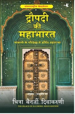 Draupadi KI Mahabharat - Chitra Banerjee Divakaruni
