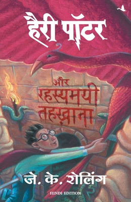 Harry Potter Aur Rahasyamayee Tehkhana (Hp2) - J. K. Rowling