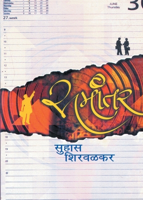 Samantar - Suhas Shirwalkar