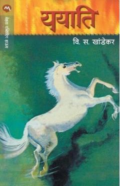 Yayati - V. S. Khandekar