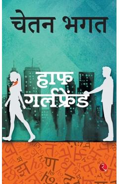 Coperta cărții 'Half Girlfriend - Chetan Bhagat'