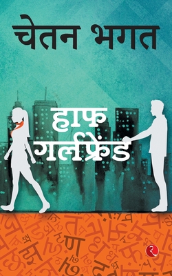Coperta cărții 'Half Girlfriend - Chetan Bhagat'