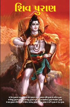 Shiv Puran in Gujarati ( ) - Dr Vinay