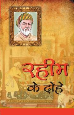 Coperta cărții 'Rahim Ke Dohe - Swami Anand Kulshreshth'