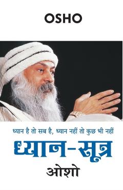 Dhyan Sutra ( ) - Osho