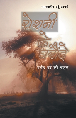 Roshani Ke Gharonde - Suresh Kumar