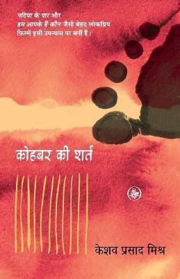 Kohbar Ki Shart - Keshav Prasad Mishra