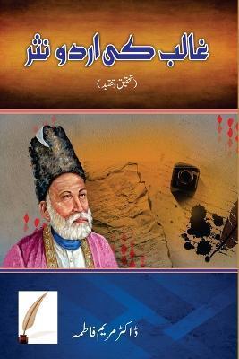 Ghalib ki Urdu nasar - Dr Maryam Fatima