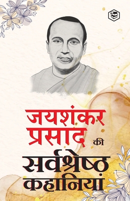 Jaishankar Prasad Ki Sarva-Shrestha Kahaniyaan - Indrajaal; Chhota Jadugar; Paap ki Parajay & Other Stories - Jaishankar Prasad