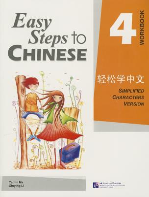 Easy Steps to Chinese 4 (Workbook) (Simpilified Chinese) - Yamin Ma