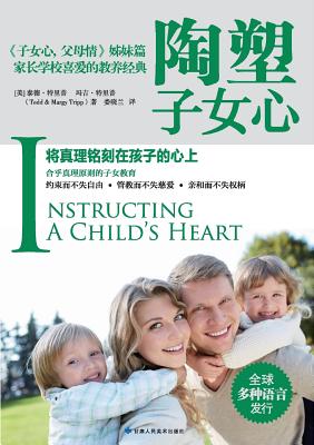 Instructing a Child's Heart 陶塑子女心 - Tedd Tripp