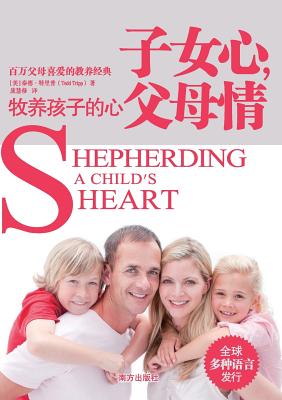 Shepherding a Child's Heart - Tripp Tedd