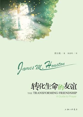 The Transforming Friendship 转化生命的友谊 - Jame Houston (侯士庭)