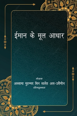 A Glimpse into the Islamic Creed - Allama Mohammad Bin Saleh Al Usemin