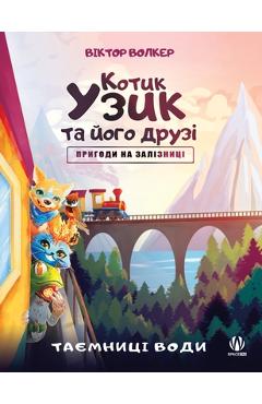Coperta cărții 'Uzyk the Cat and His Friends. Adventures on the Railway. The Secrets of Water - Victor Walker'