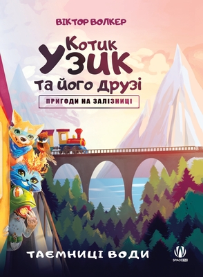 Coperta cărții 'Uzyk the Cat and His Friends. Adventures on the Railway. The Secrets of Water - Victor Walker'