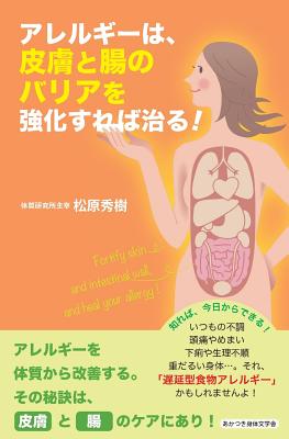 Fortify Skin and Intestinal Wall, and Heal Your Allergy - Mr Hideki Matsubara
