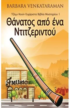 Coperta cărții 'Θάνατος από ένα Ντιτζεριντο - Barbara Venkataraman'