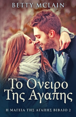 Coperta cărții 'Το Ονειρο Της Αγαπης - Betty Mclain'