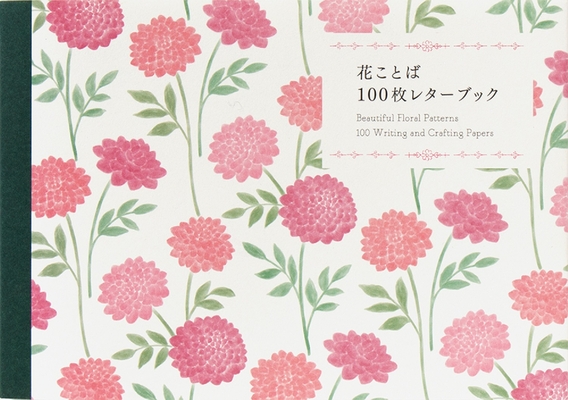 100 Writing and Crafting Papers - Beautiful Floral Patterns - International Pie