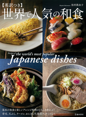 Recipes of the World's Most Popular Japanese Dishes - Mayuko Matsumura