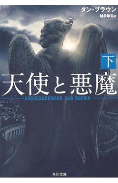 Coperta cărții 'Angels & Demons - Dan Brown'